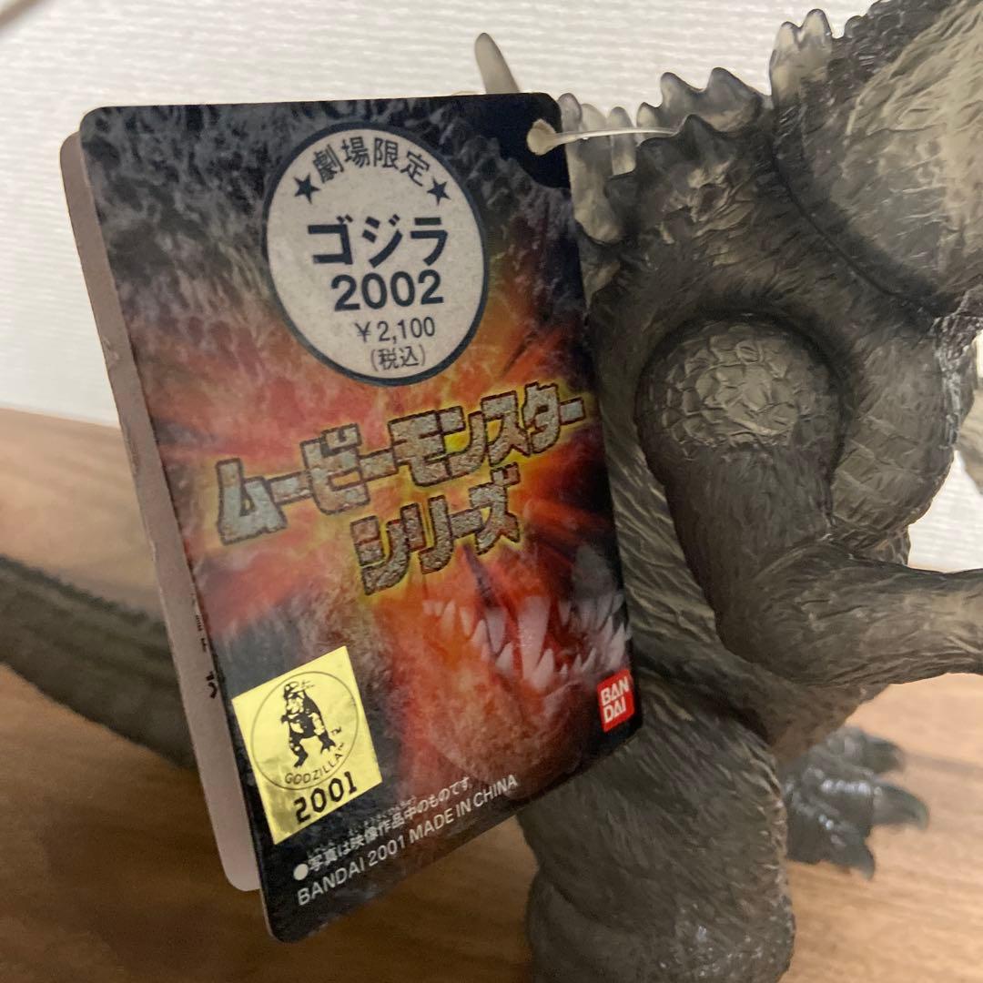 ムービーモンスターシリーズ　ゴジラ2002 【2個セット】　タグ付き