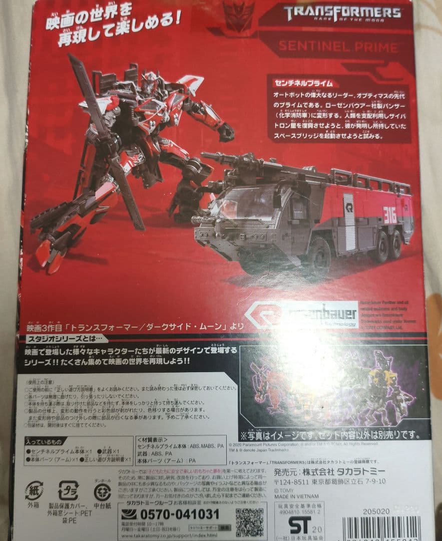 トランスフォーマー SS-49 センチネルプライム