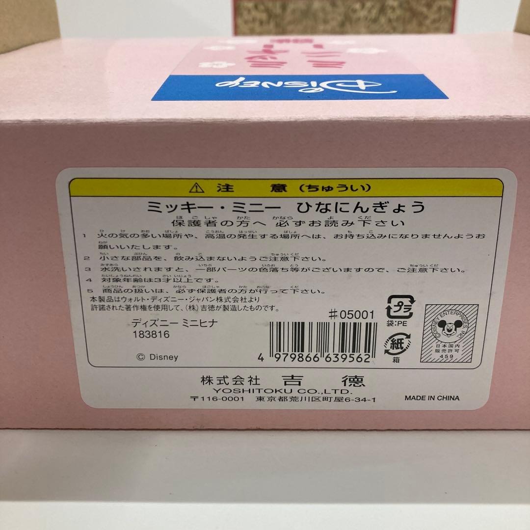 ディズニー　ひな人形　フィギュア等　グッズ　まとめ売り　31260401J06L