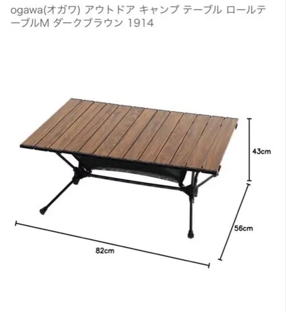 ogawa(オガワ) アウトドア キャンプ テーブル ロールテーブル　ブラウン