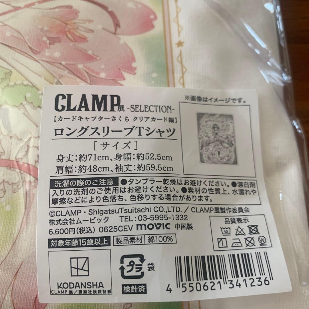 CLAMP展　ロングスリーブTシャツ／カードキャプターさくら クリアカード編