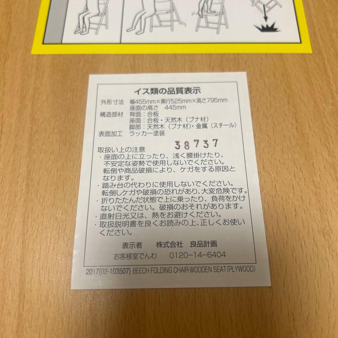 【廃盤・希少】無印良品ブナ材折りたたみチェア　2脚 セット