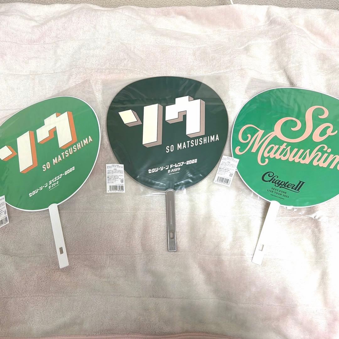 松島聡　まとめ売り　うちわ　ペンライト　写真　会報　ファイル　timelesz