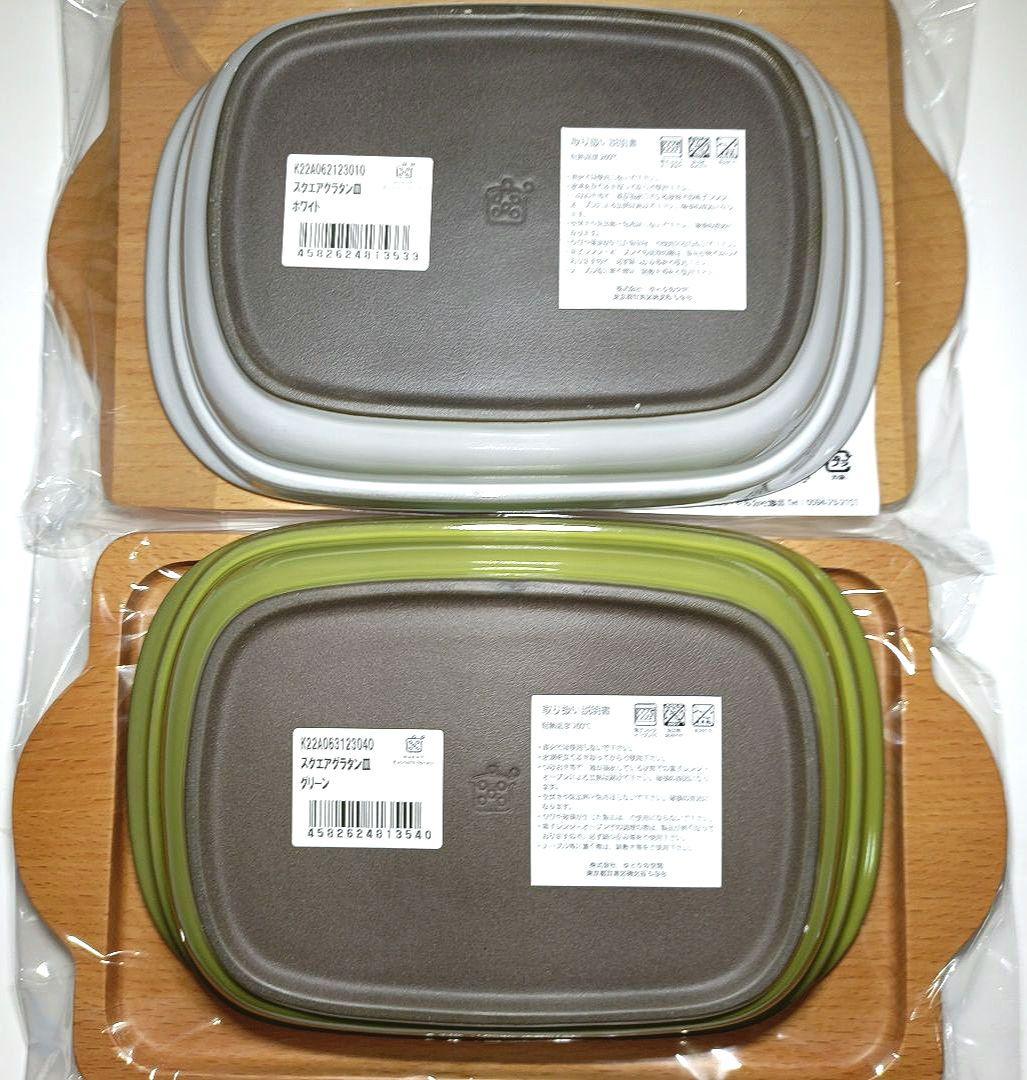 【新品】栗原はるみ スクエア グラタン皿と木製トレーギフトセット⭐️希少品