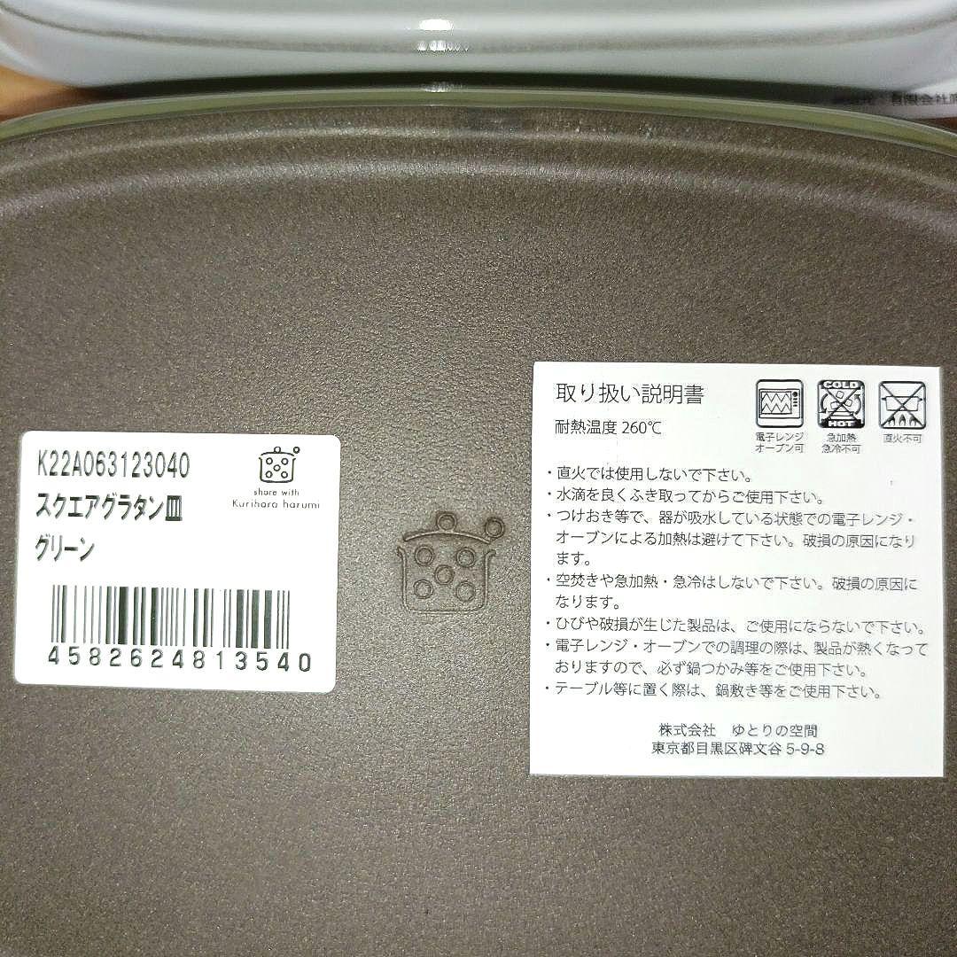 【新品】栗原はるみ スクエア グラタン皿と木製トレーギフトセット⭐️希少品