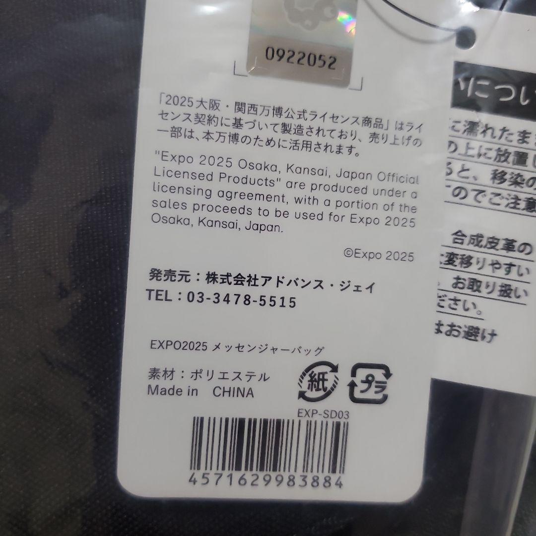 関西万博　ミャクミャク　メッセンジャーバッグ