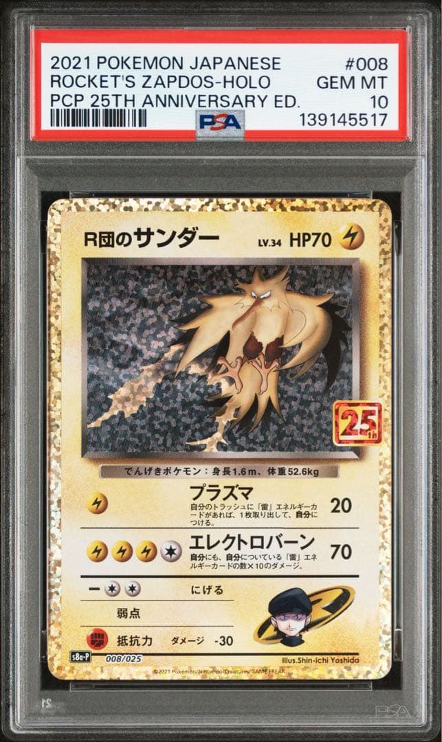 PSA10ロケット団のサンダー 5517