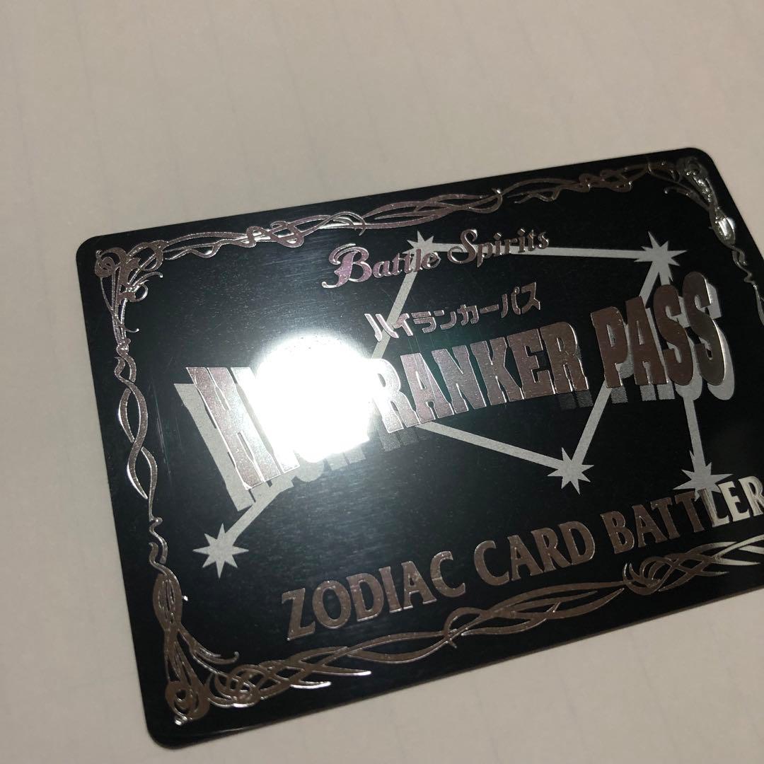 バトスピ 天秤座 星座ハイランカーパス ハイランカー 星座編 バトルスピリッツ