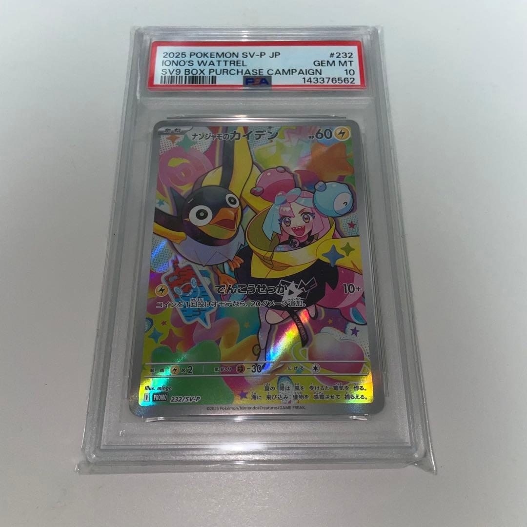 【即日発送可、PSA10】ナンジャモのカイデン SV-P PプロモAR #232