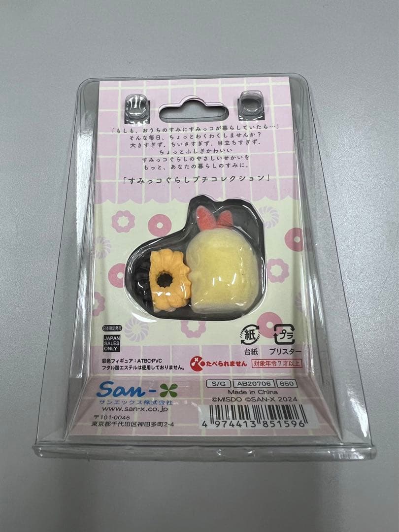 すみっコぐらし プチコレクション ミスド コラボ　まとめ売り