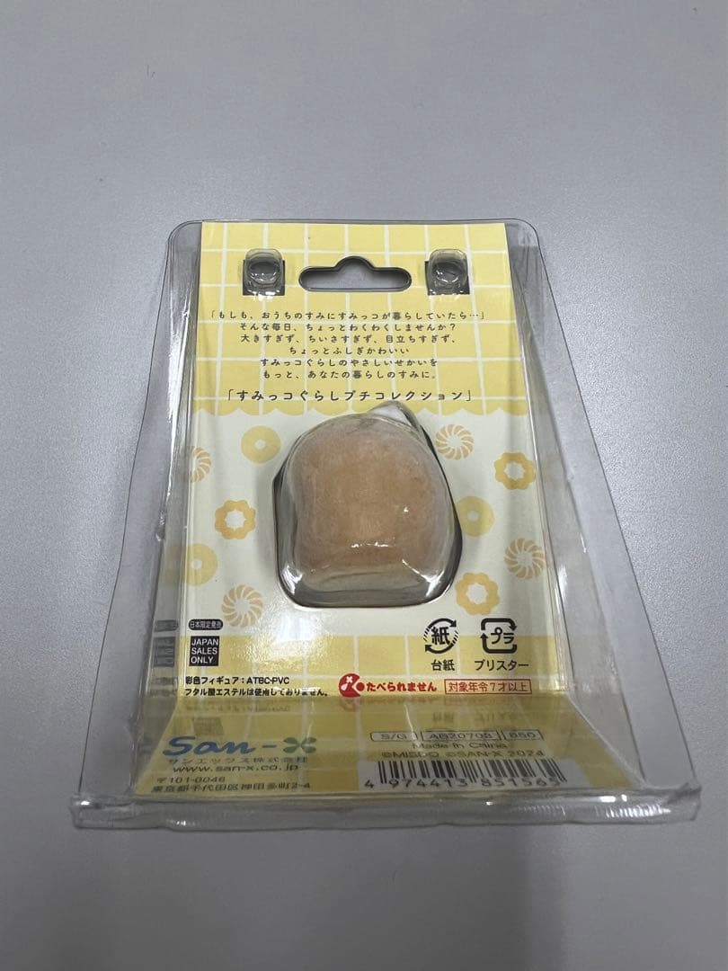 すみっコぐらし プチコレクション ミスド コラボ　まとめ売り