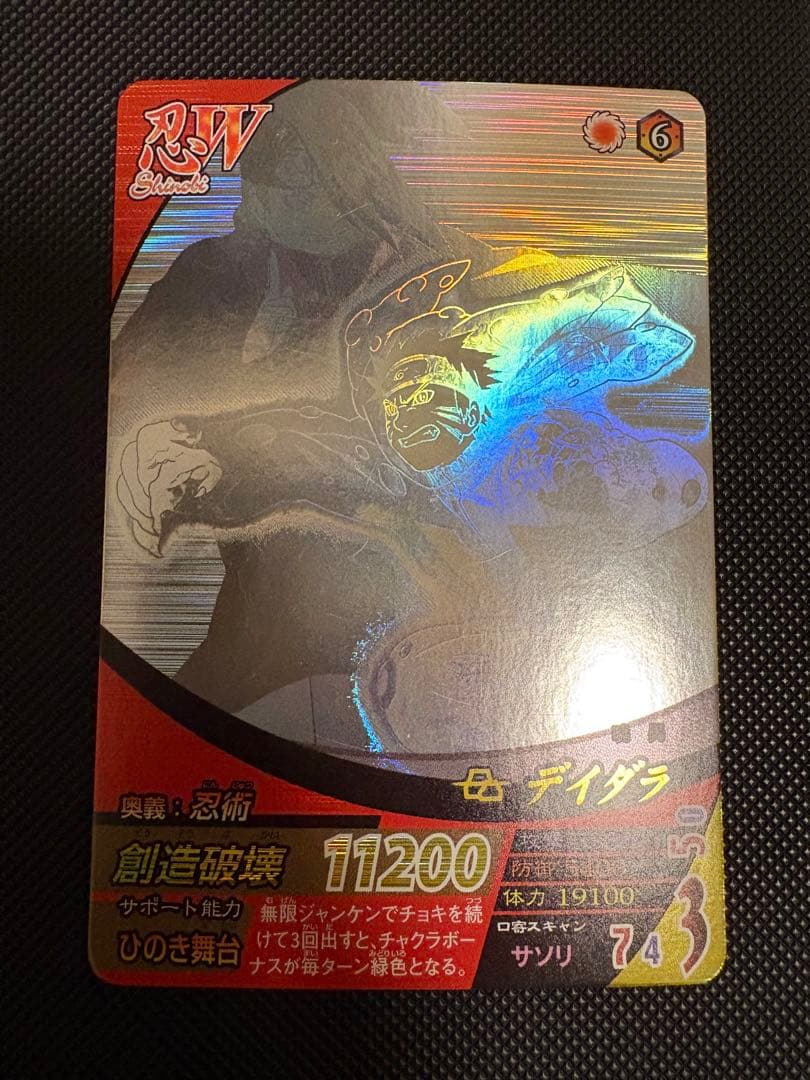 ナルティメットフォーメーション NARUTO うずまきナルト デイダラ　ホロ