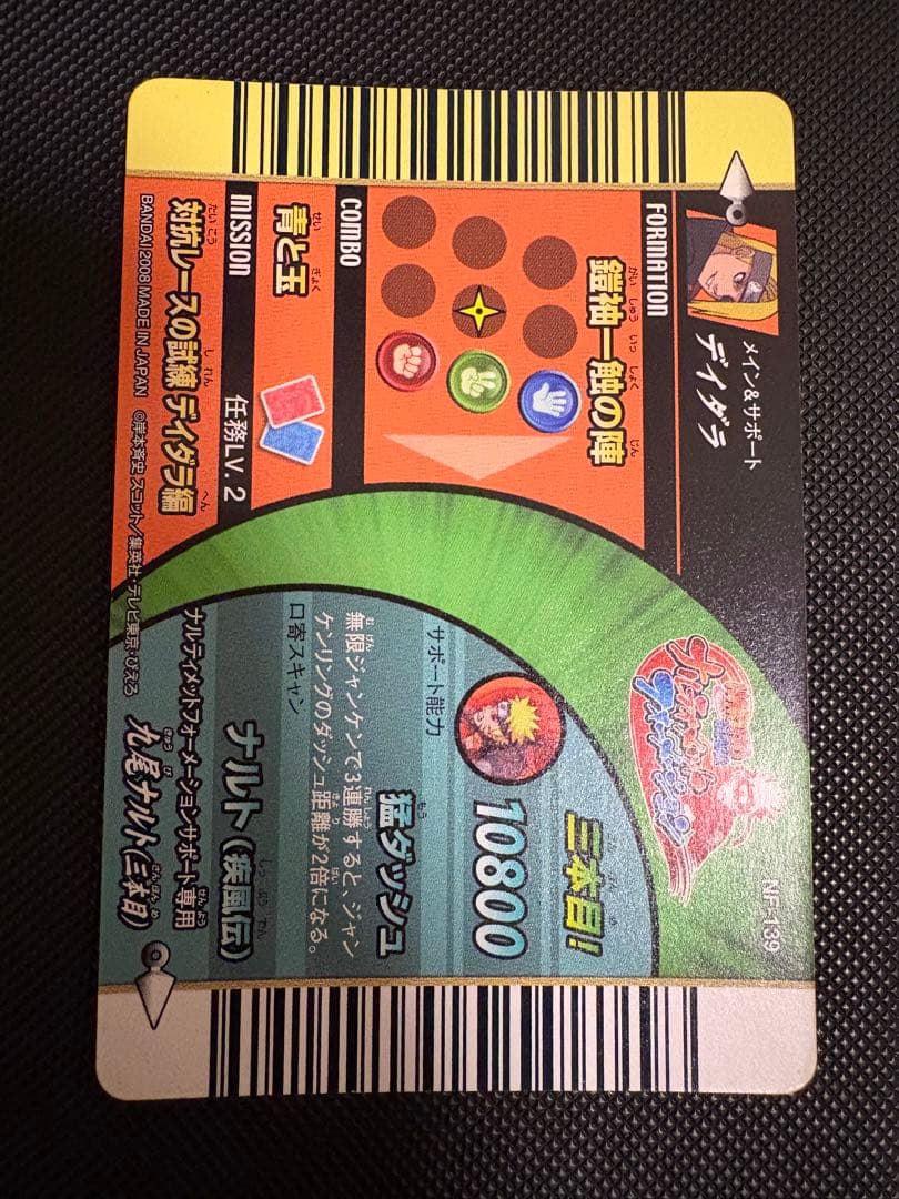 ナルティメットフォーメーション NARUTO うずまきナルト デイダラ　ホロ
