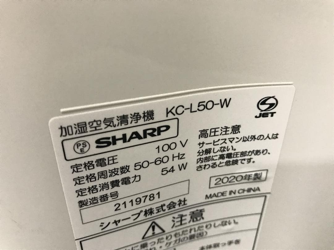 SHARP ホワイト加湿器 プ プラズマクラスター KC-L50-W 空気清浄機