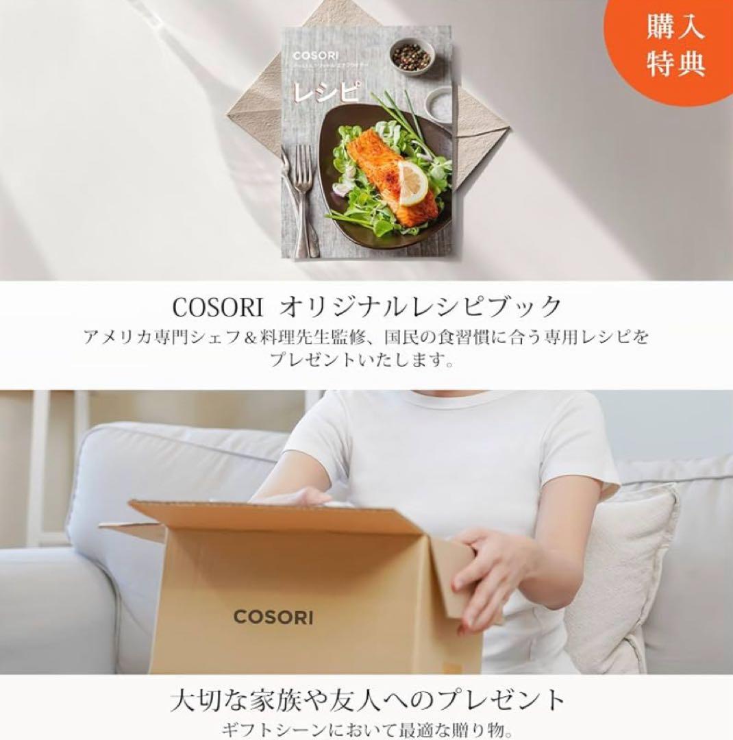 【新品未開封】COSORI ノンフライヤー エアフライヤー 4.7L 大容量