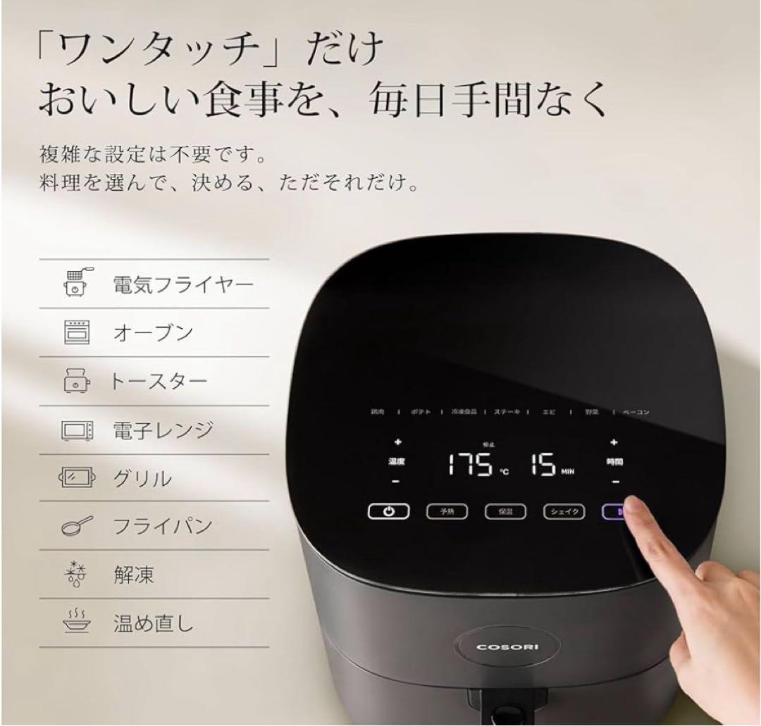 【新品未開封】COSORI ノンフライヤー エアフライヤー 4.7L 大容量