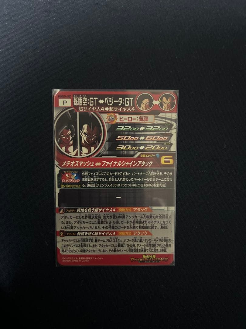 【美品】スーパードラゴンボールヒーローズ GT-パーター9:GT