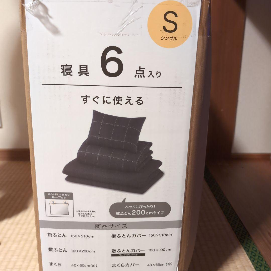 ☆新品未開封★シングル寝具6点セット☆