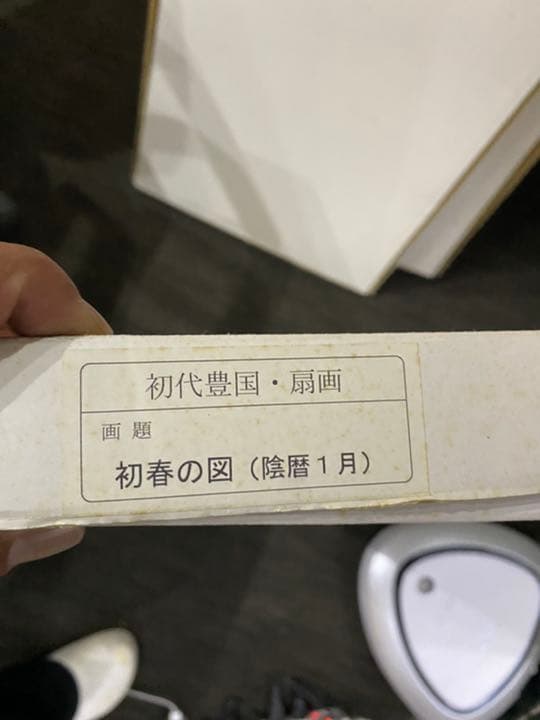 ‼️リサイクルFORTで検索‼️浮世絵の️傑作品‼️豊国作で印刷工芸品‼️現代建築に合う②