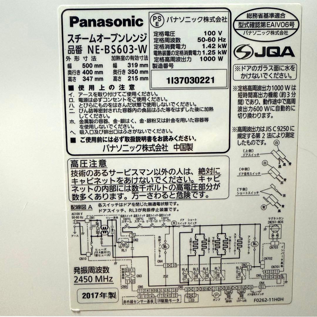Panasonic Bistro NE-BS603 ビストロ