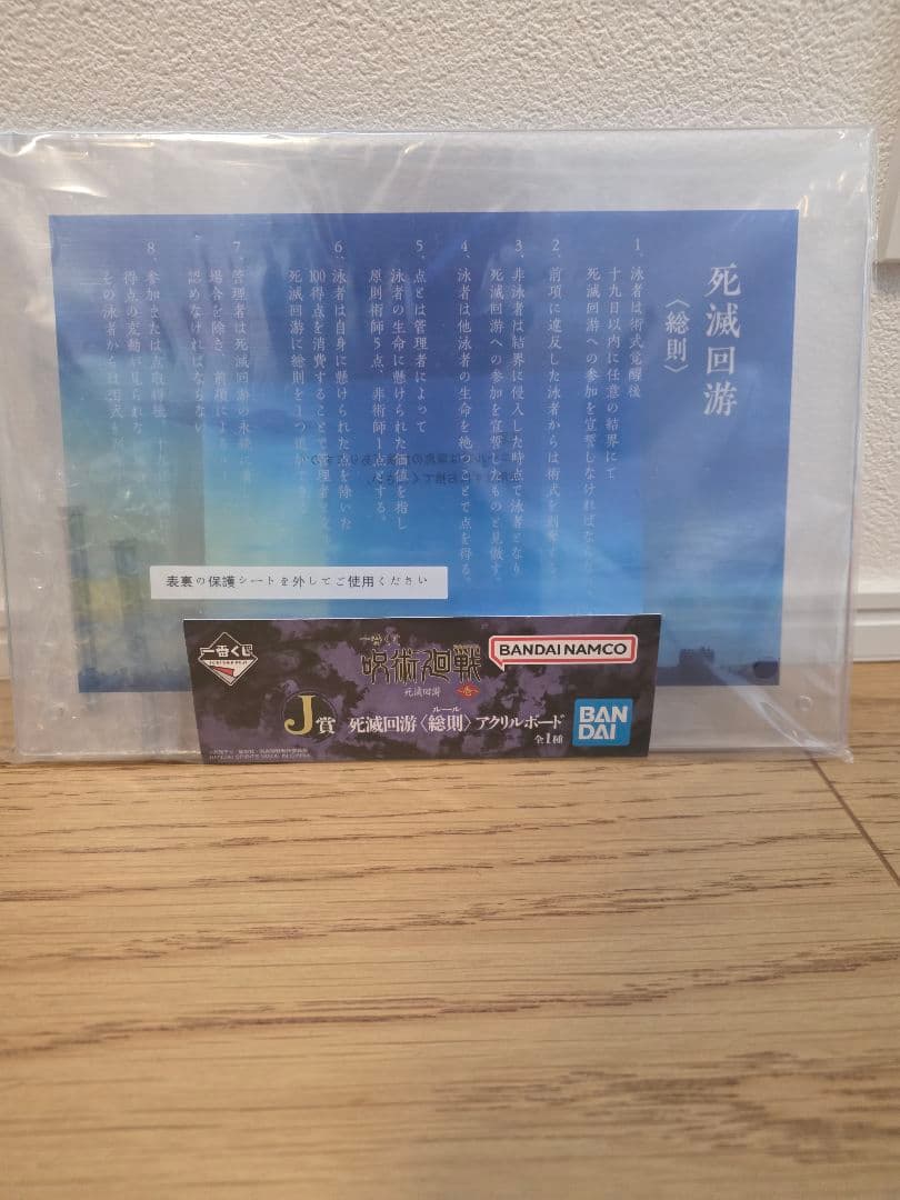 一番くじ 呪術廻戦 死滅回遊 ~壱~ E賞 D賞 J賞 張相 禪院直哉