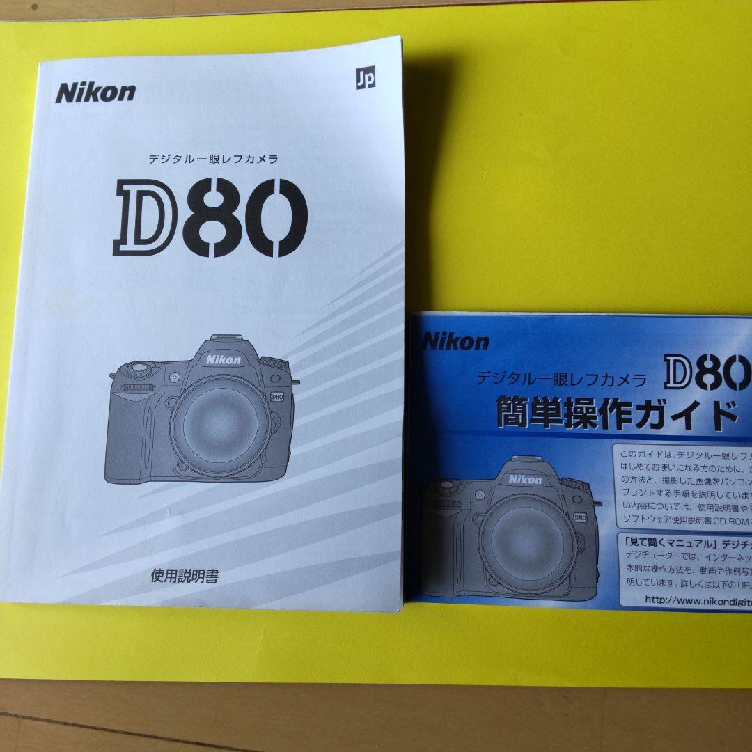 NIKON D-80(ボディ)