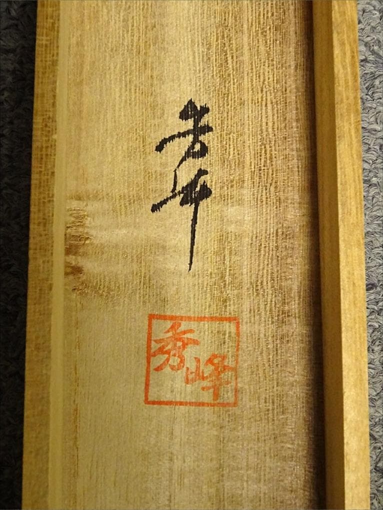 掛軸 秀峰『赤富士図』日本画 絹本 肉筆 共箱付 掛け軸 a04074