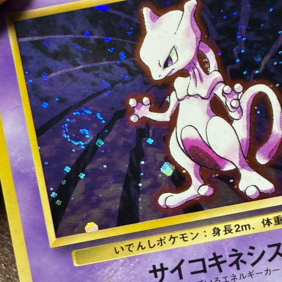 ポケモンカード　ミュウツー　旧裏　渦巻きあり