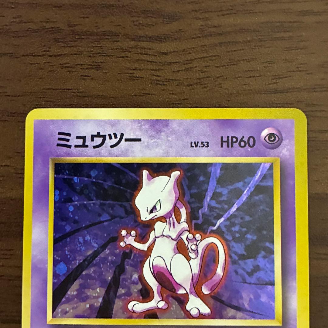 ポケモンカード　ミュウツー　旧裏　渦巻きあり