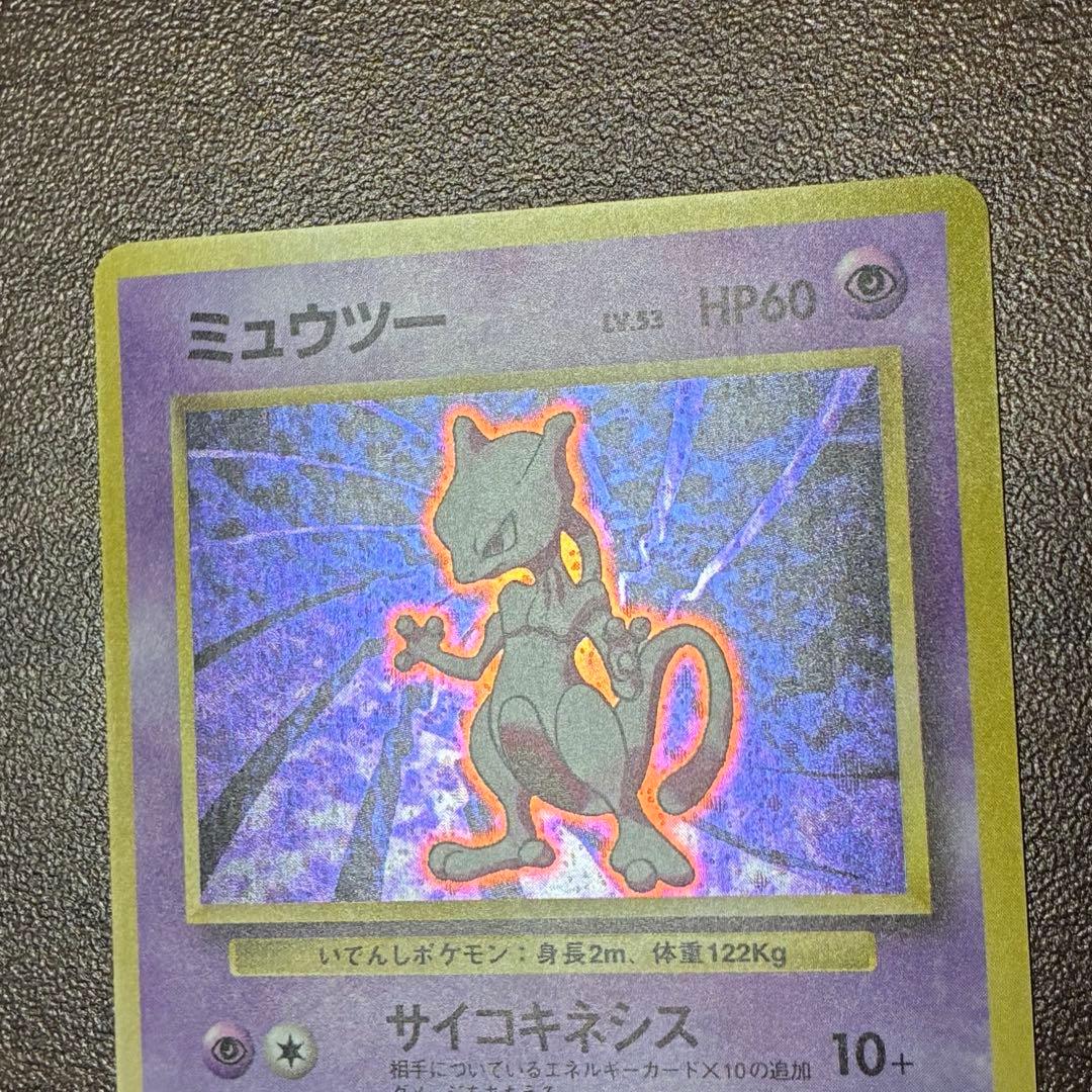 ポケモンカード　ミュウツー　旧裏　渦巻きあり