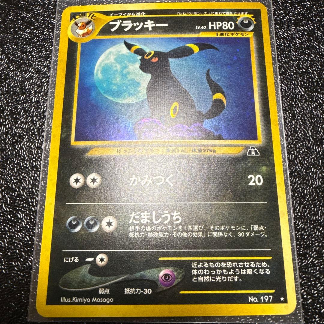 ブラッキー　旧裏　美品