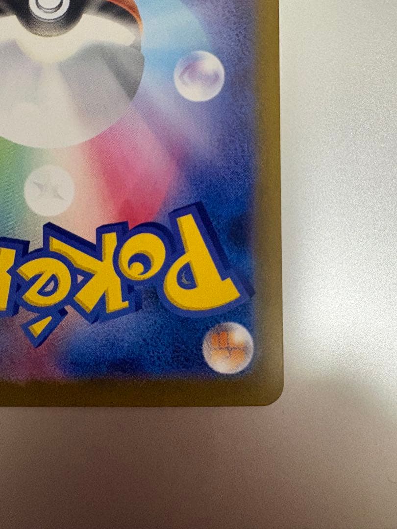 超美品　リーリエの決心　sar