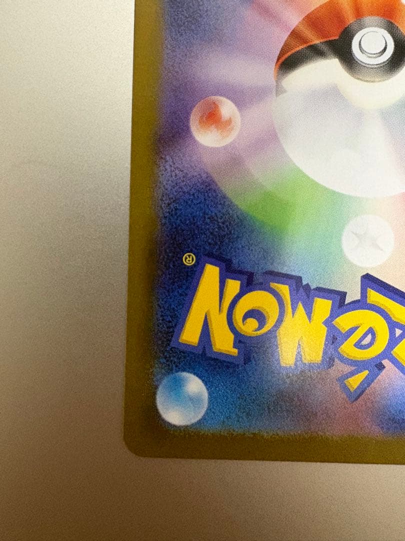 超美品　リーリエの決心　sar