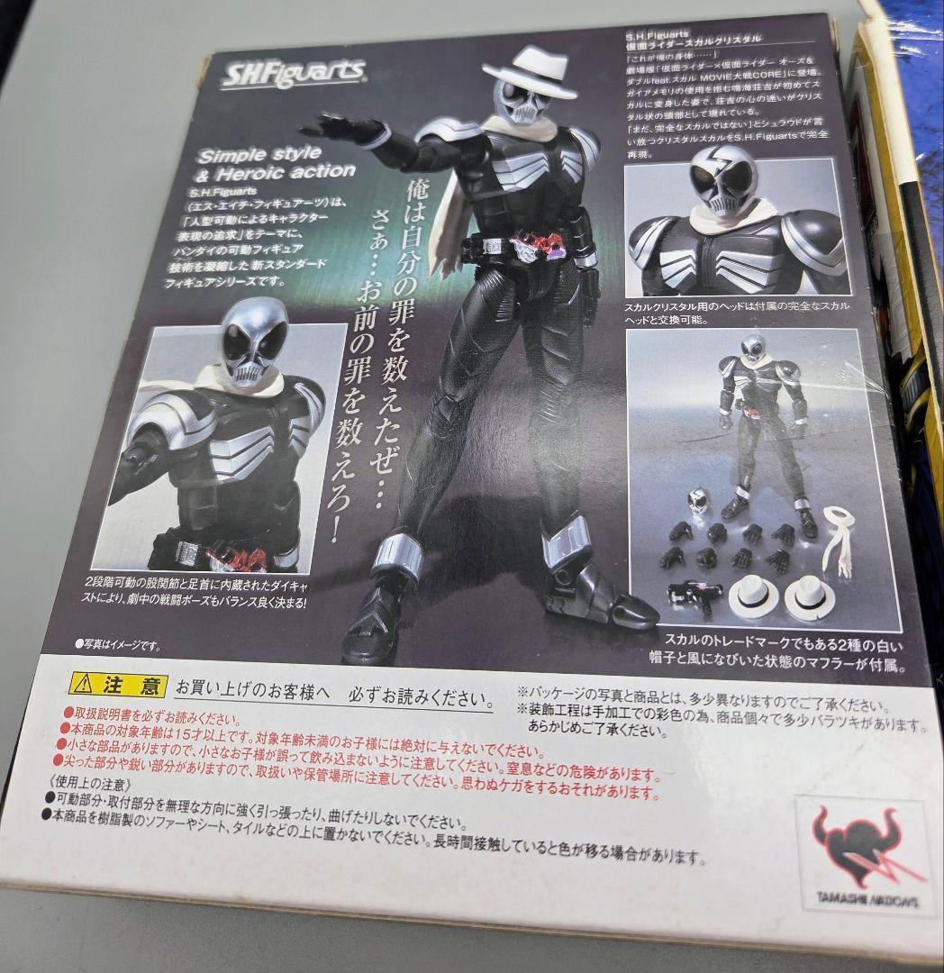 SHFiguarts　スカルクリスタル　仮面ライダー旧1号後期タイプ旧2号