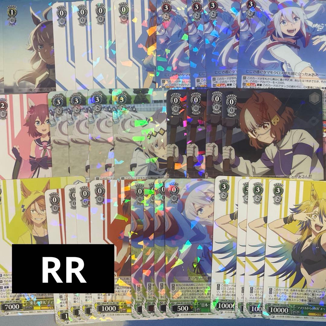 ヴァイス　ヴァイスシュヴァルツ　ウマ娘　シンデレラグレイ　RR以下4コン