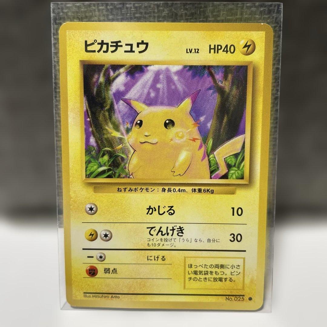 ☆(美品)旧裏ポケモンカード ピカチュウ 即日発送
