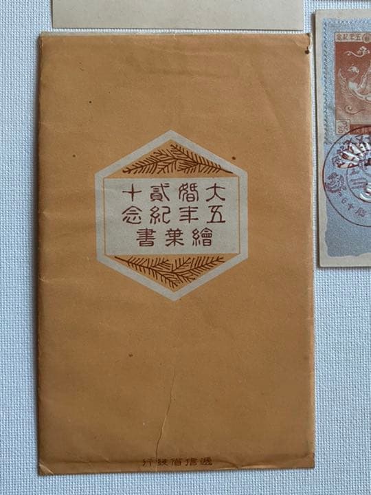 20銭貼り⑨