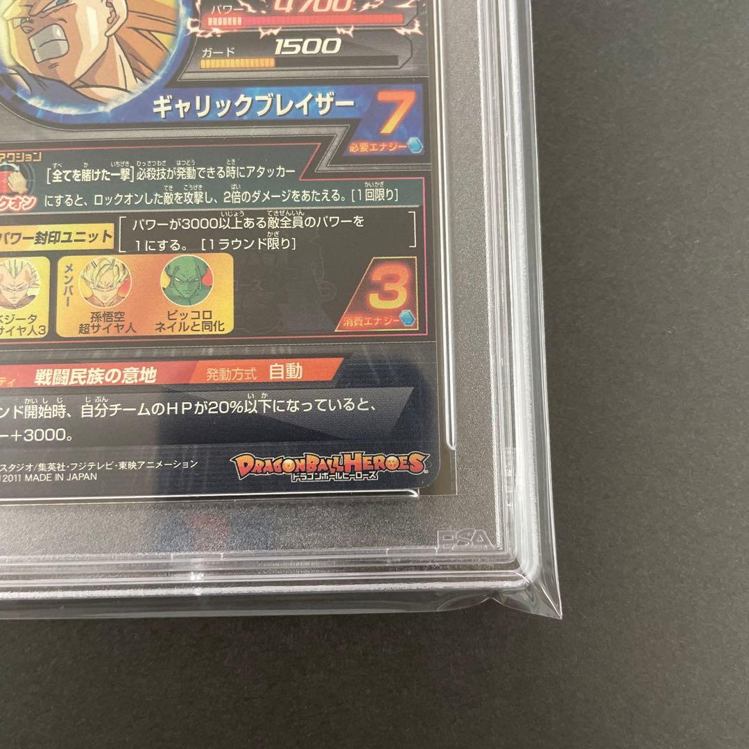 【PSA9】ベジータ H4-SEC 旧弾