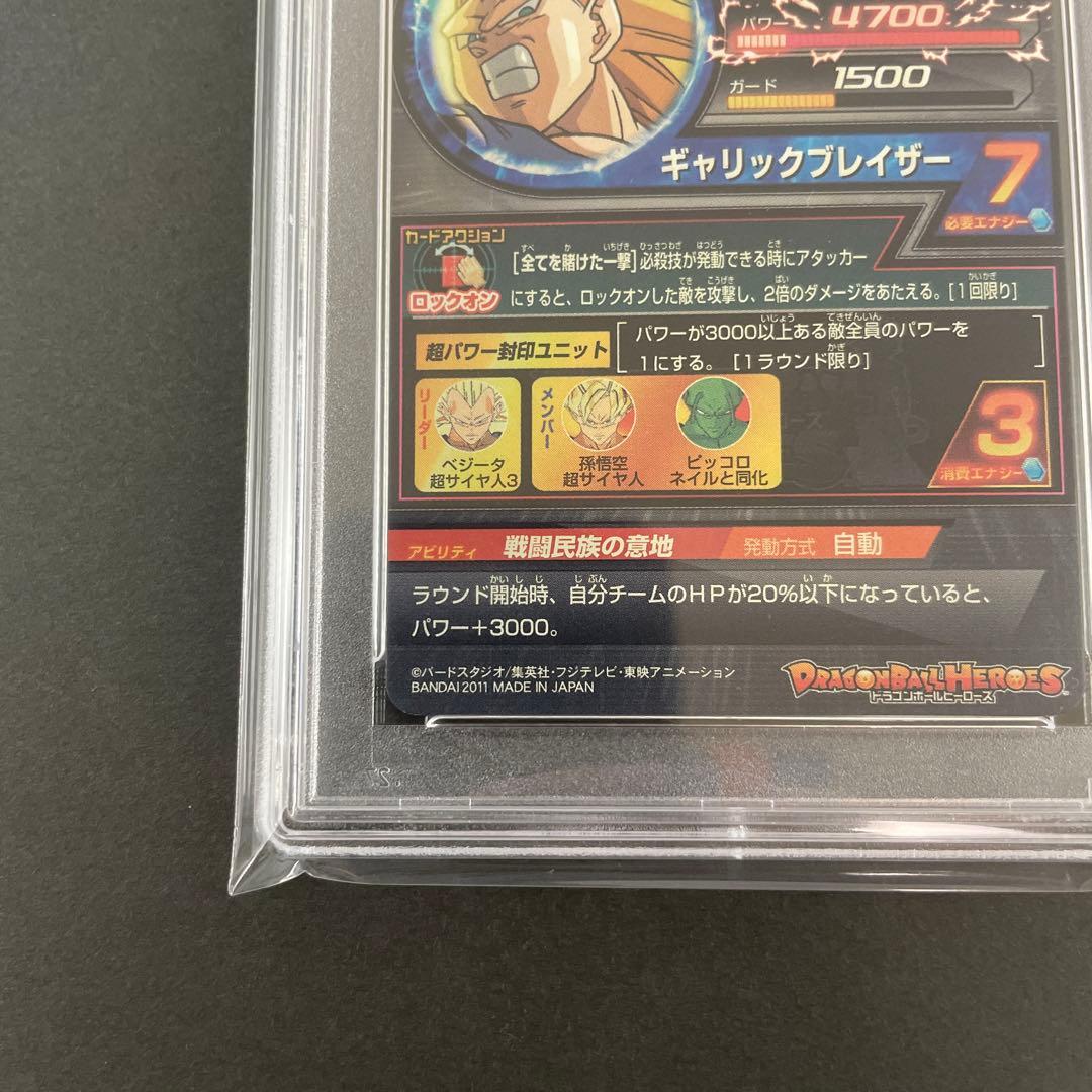 【PSA9】ベジータ H4-SEC 旧弾