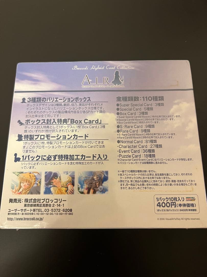 AIR ブロッコリー ハイブリッド カード コレクション 未開封　霧島佳乃ver