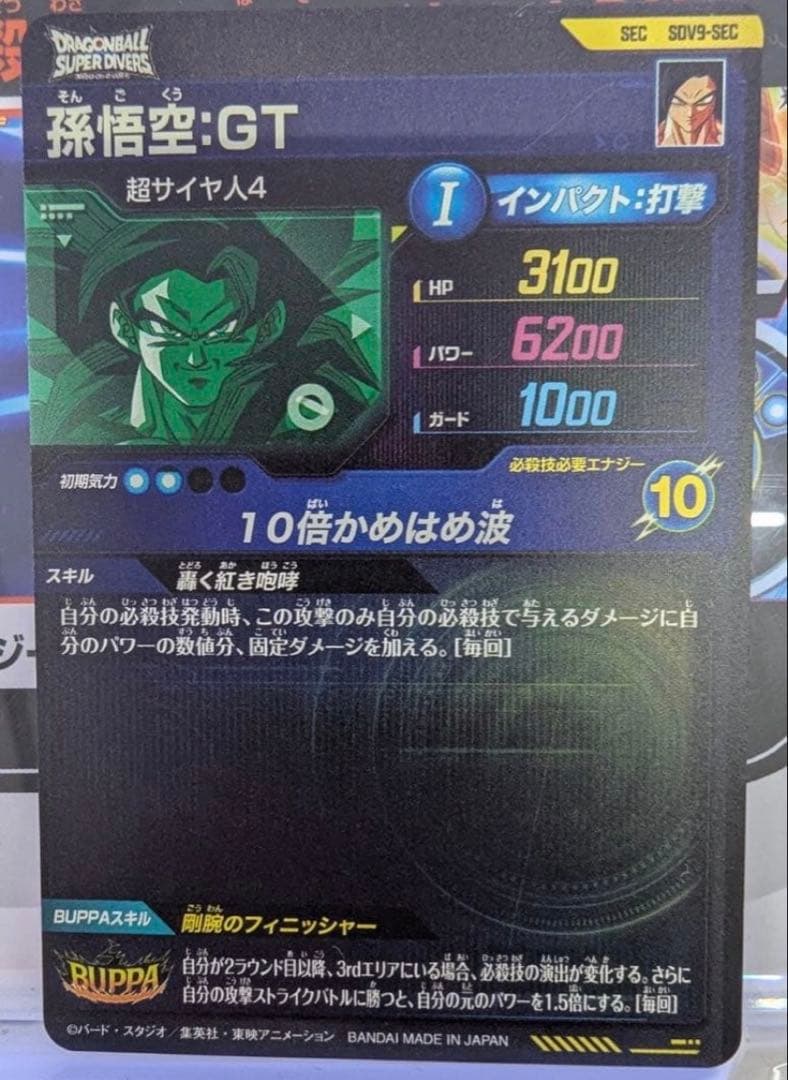 ドラゴンボールスーパーダイバーズ SEC SDV9-SEC 孫悟空:⁠GT