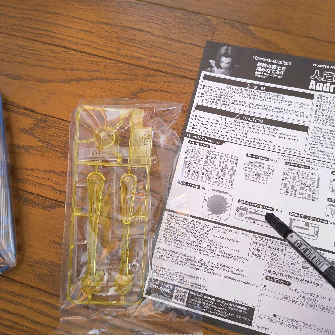 ドラゴンボールZ　人造人間17号　プラスチックモデルキット　フィギュア