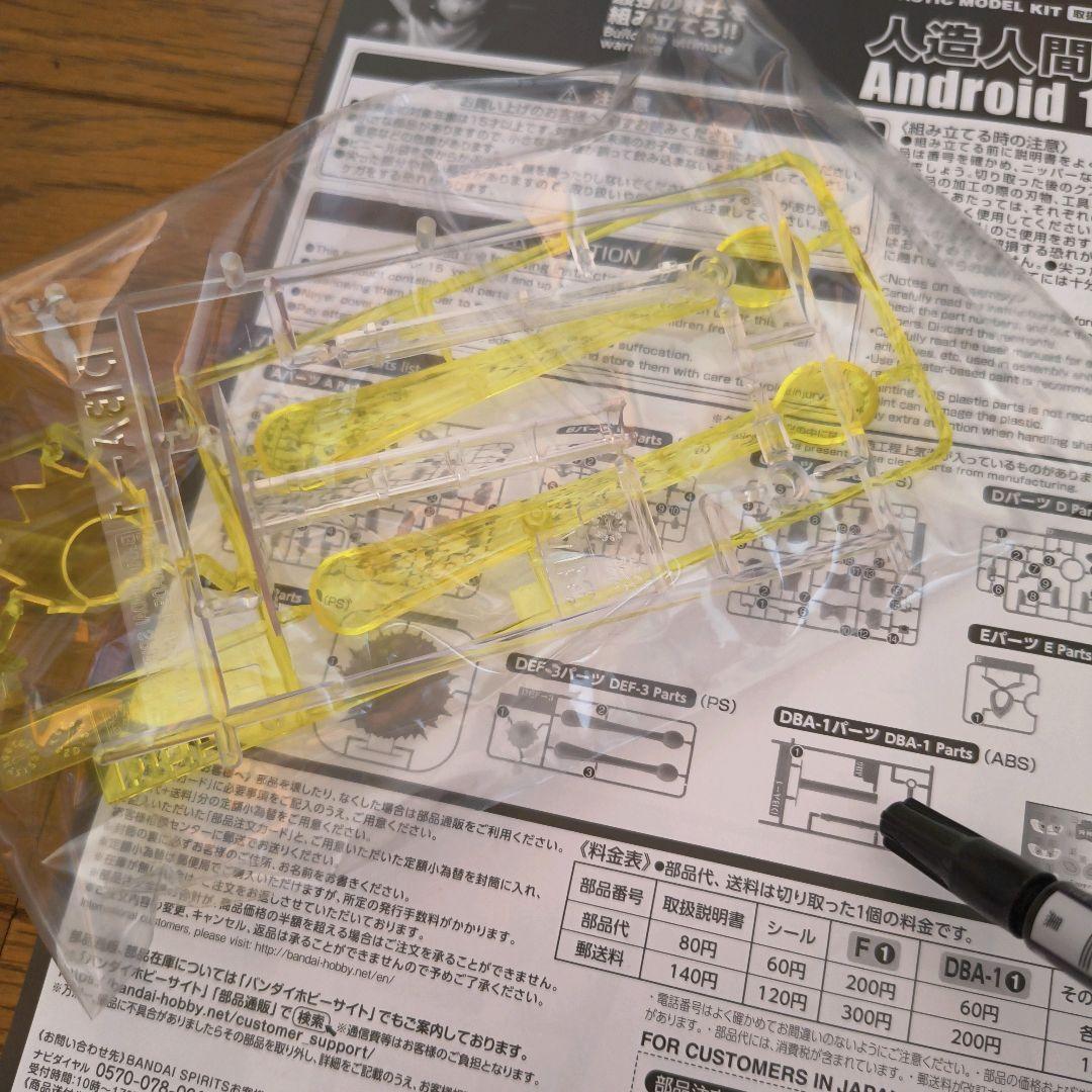 ドラゴンボールZ　人造人間17号　プラスチックモデルキット　フィギュア