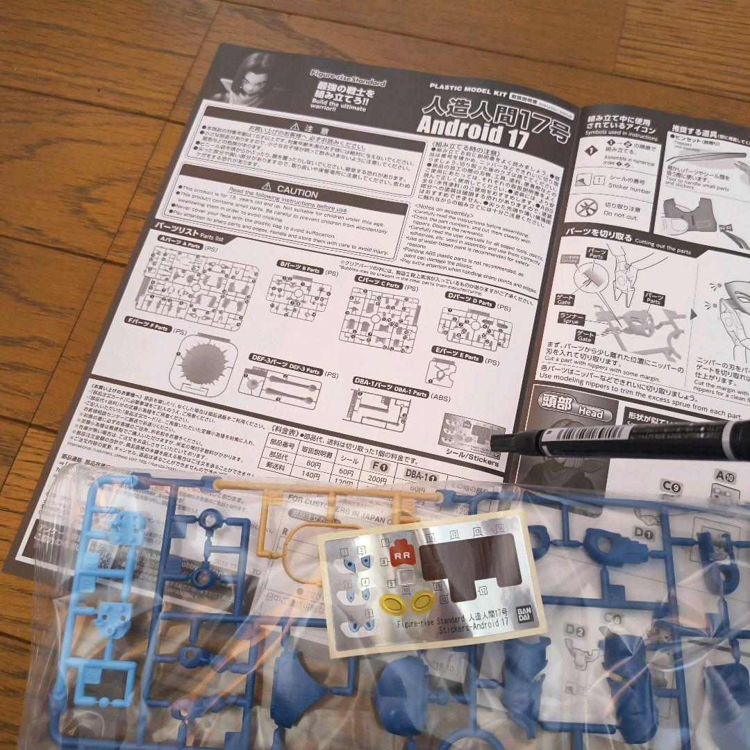 ドラゴンボールZ　人造人間17号　プラスチックモデルキット　フィギュア