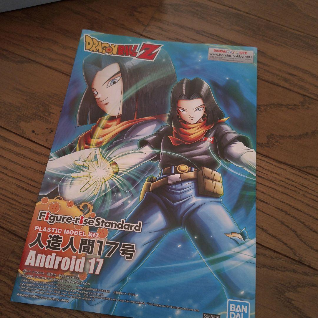 ドラゴンボールZ　人造人間17号　プラスチックモデルキット　フィギュア