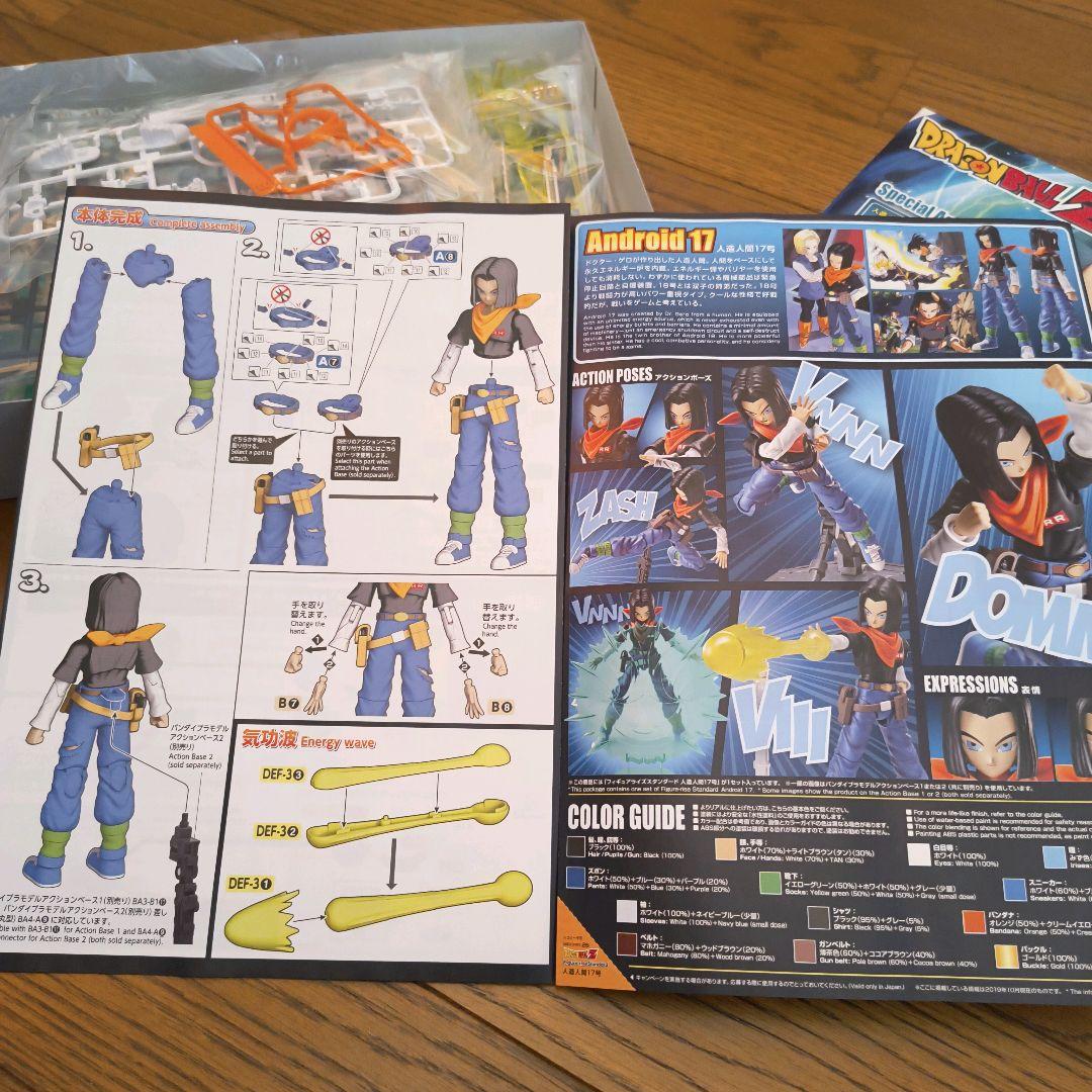 ドラゴンボールZ　人造人間17号　プラスチックモデルキット　フィギュア