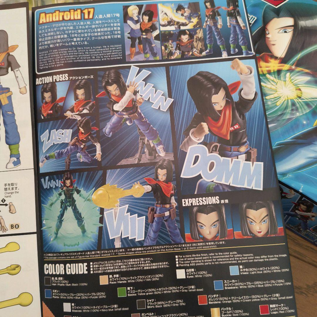 ドラゴンボールZ　人造人間17号　プラスチックモデルキット　フィギュア