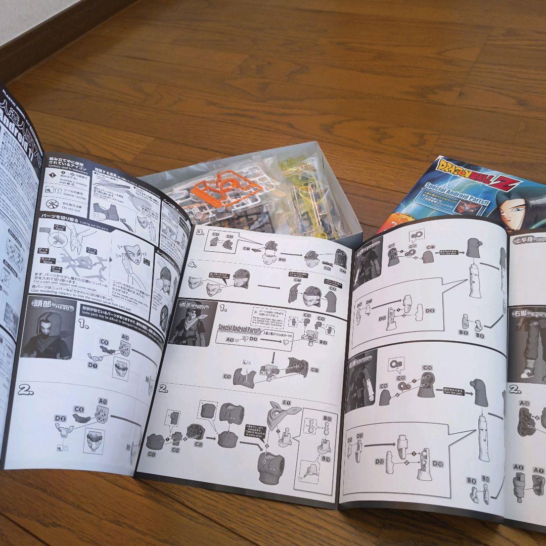 ドラゴンボールZ　人造人間17号　プラスチックモデルキット　フィギュア