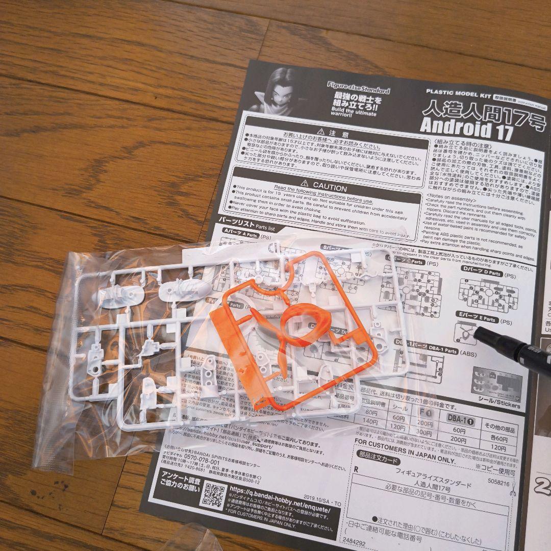 ドラゴンボールZ　人造人間17号　プラスチックモデルキット　フィギュア