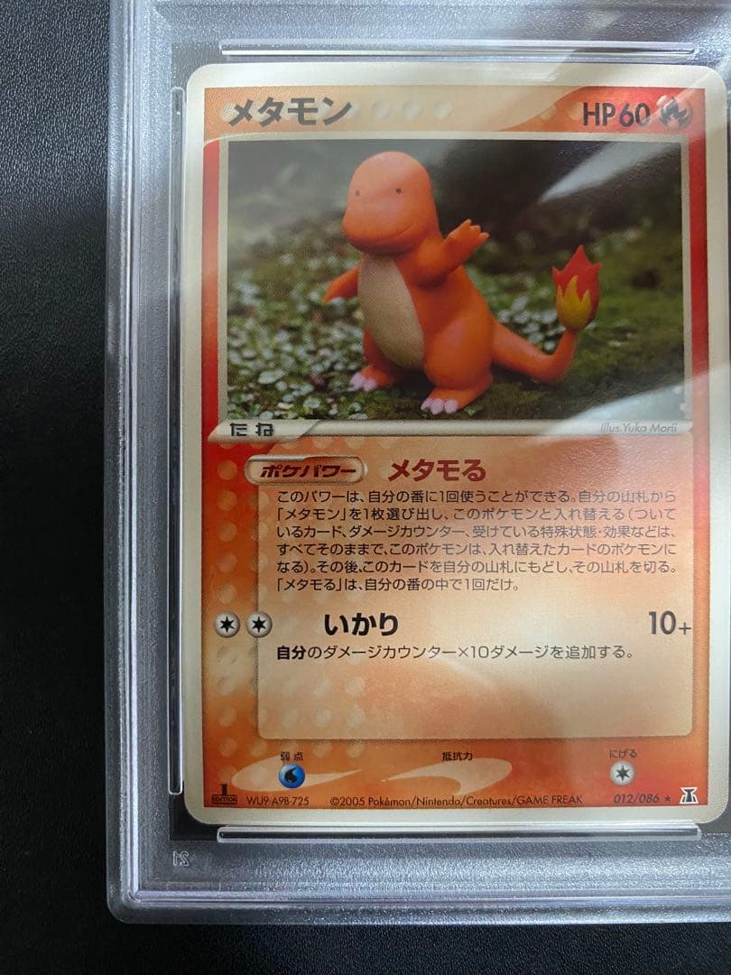 メタモン メタモる　psa8 ホロンの研究塔　ヒトカゲ ポケモンカード